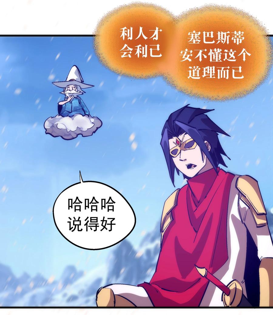 我不是大魔王 - 220 夺回平原 - 第39张图