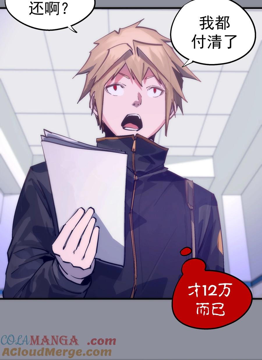 我不是大魔王 - 220 夺回平原 - 第49张图