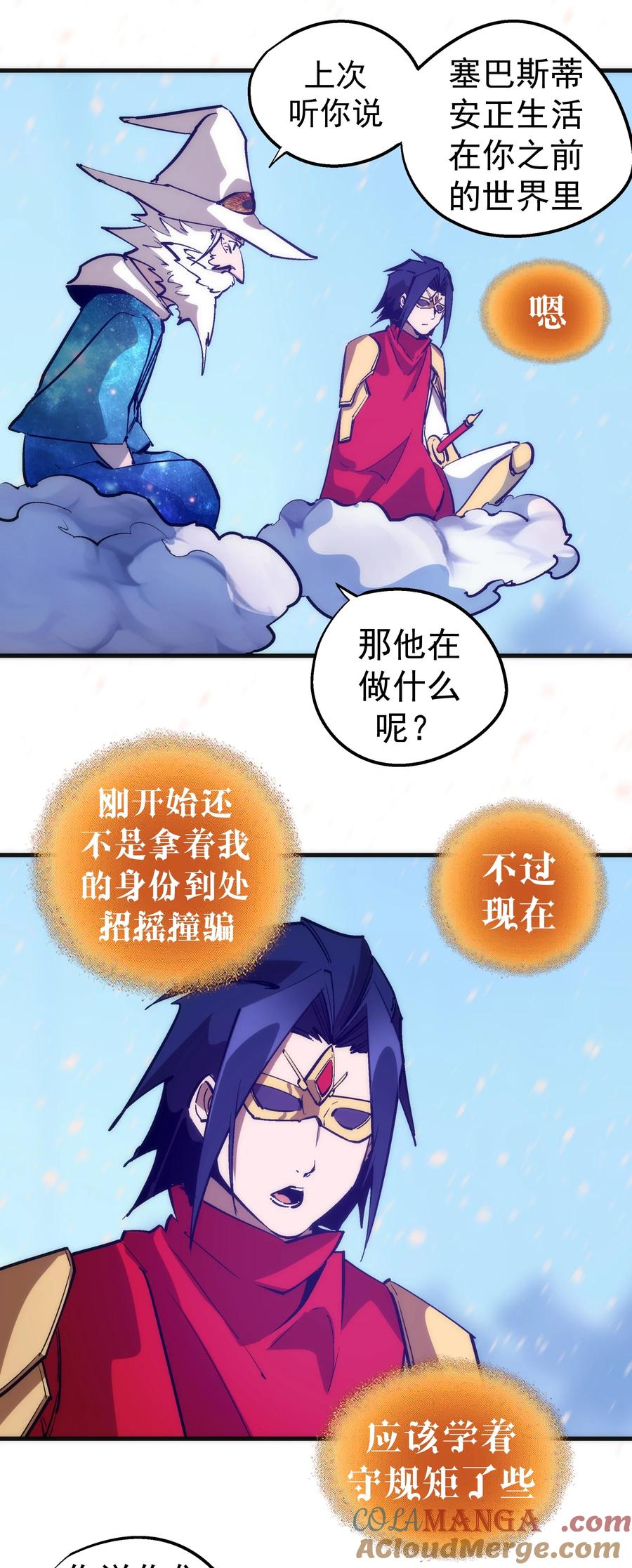 我不是大魔王 - 220 夺回平原 - 第40张图