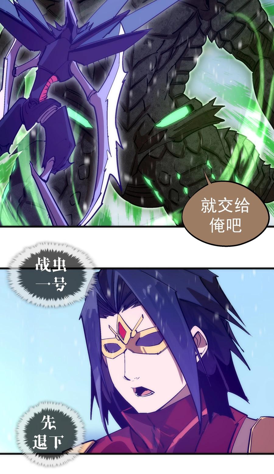 我不是大魔王 - 220 夺回平原 - 第21张图