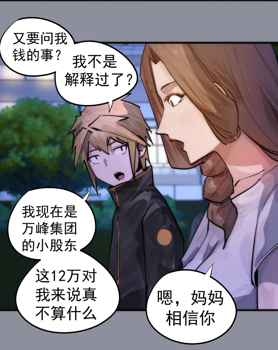 我不是大魔王 - 220 夺回平原 - 第51张图