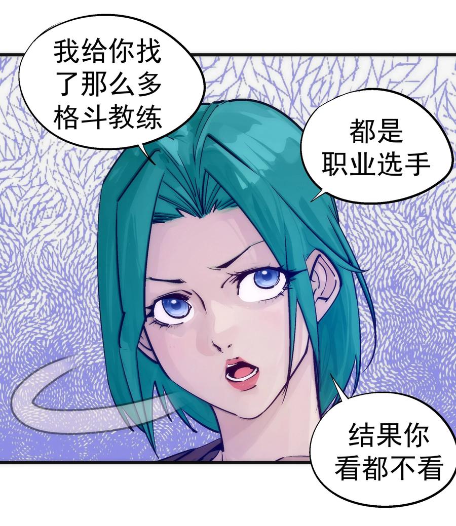 我不是大魔王 - 221 新的对手 - 第24张图