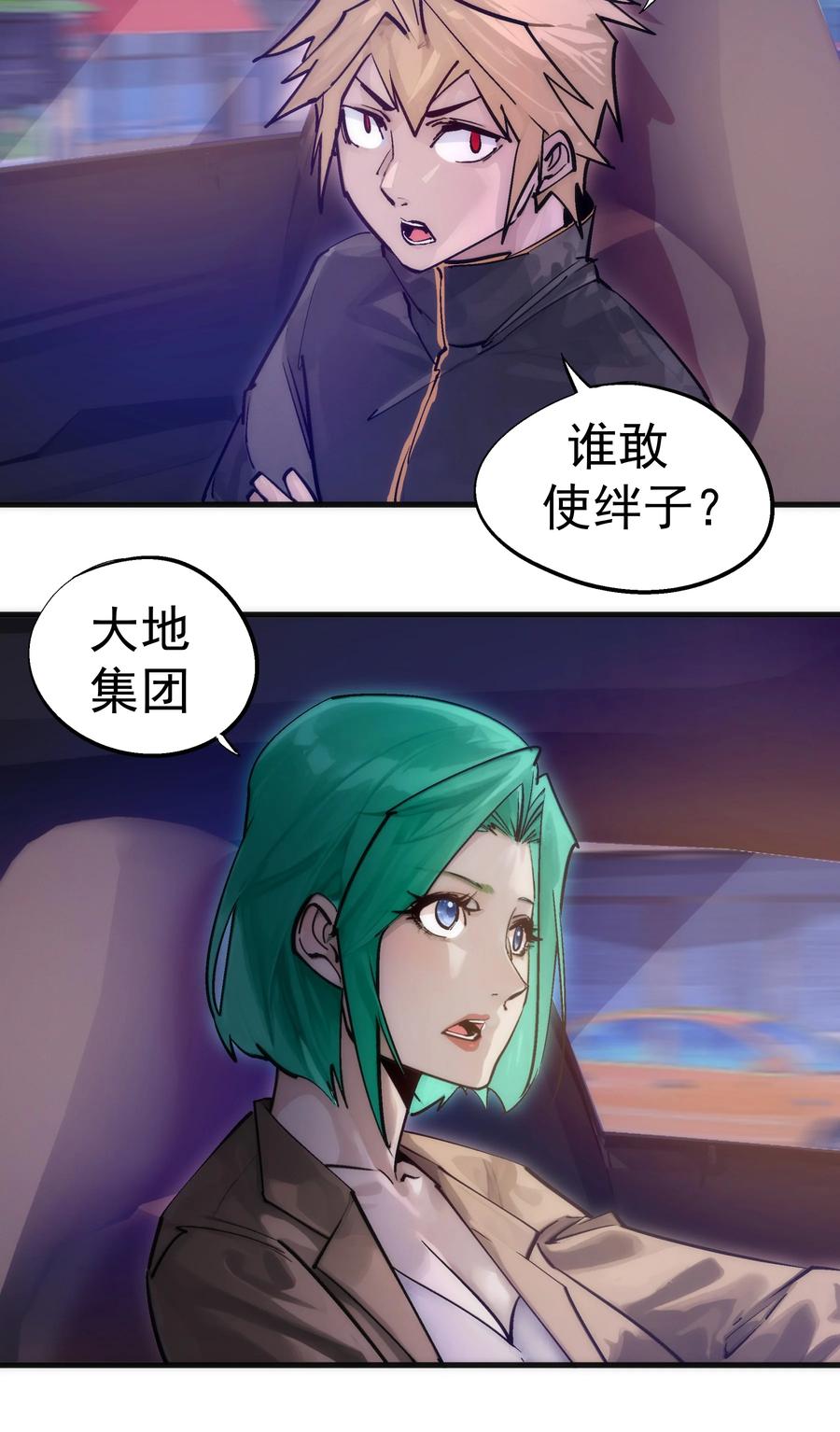 我不是大魔王 - 221 新的对手 - 第32张图