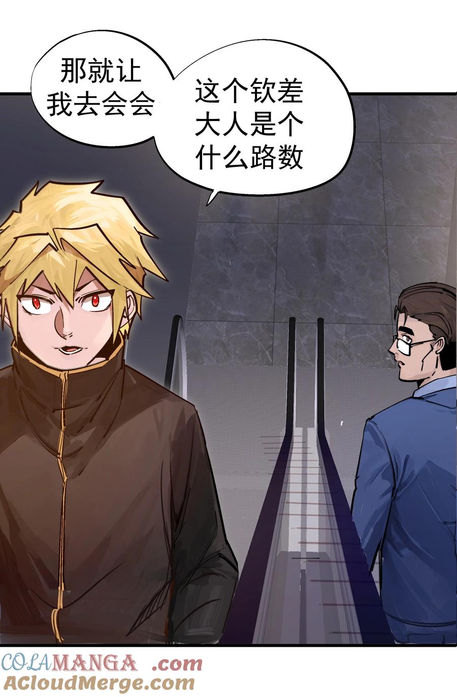 我不是大魔王 - 221 新的对手 - 第46张图