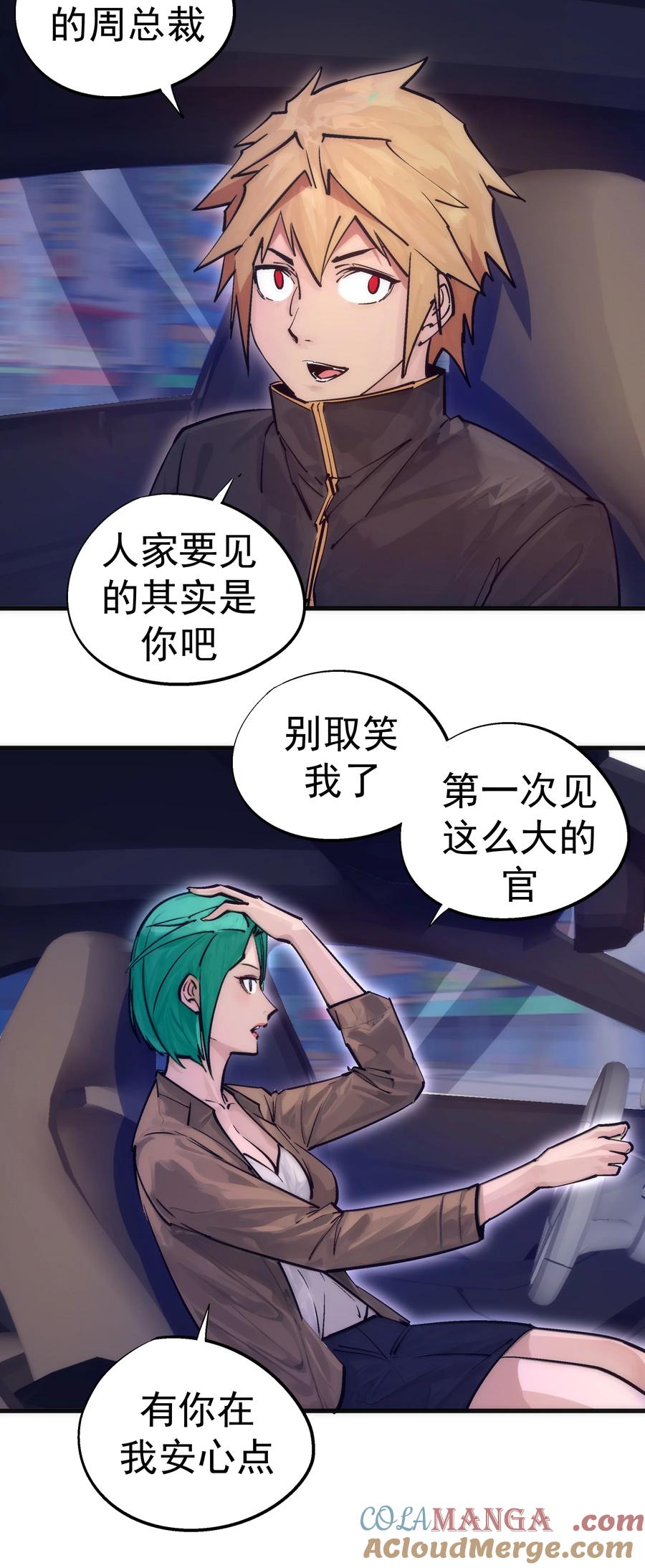 我不是大魔王 - 221 新的对手 - 第34张图