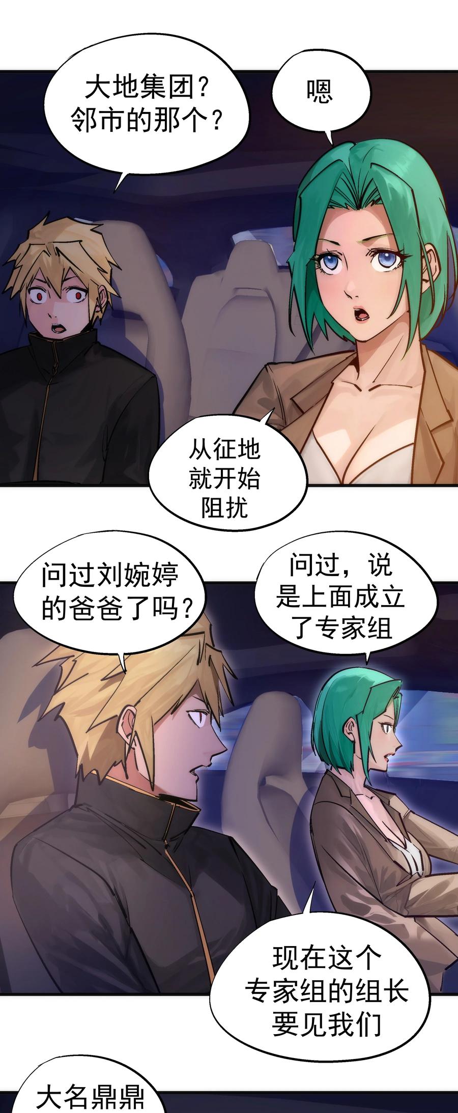 我不是大魔王 - 221 新的对手 - 第33张图