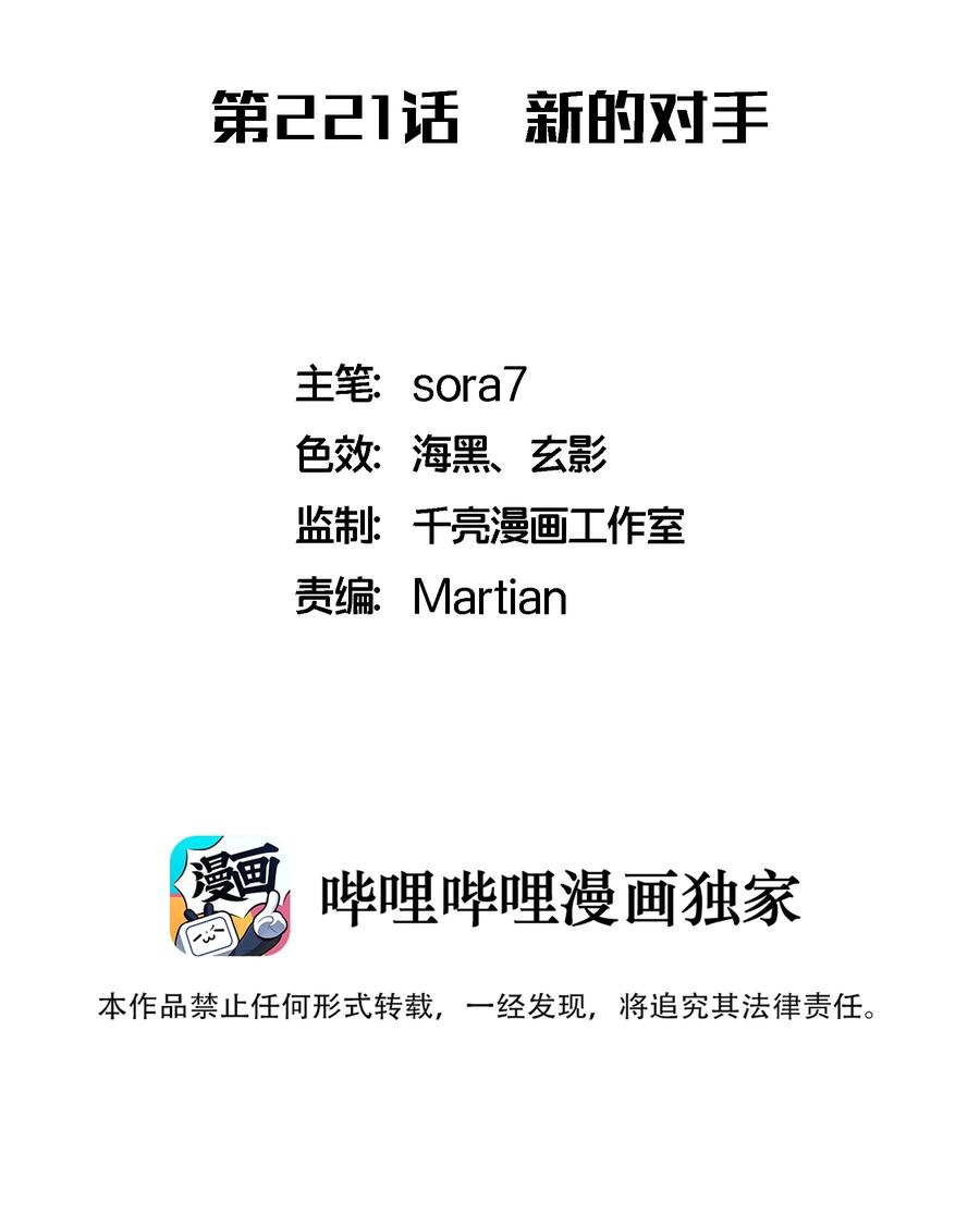 我不是大魔王 - 221 新的对手 - 第2张图