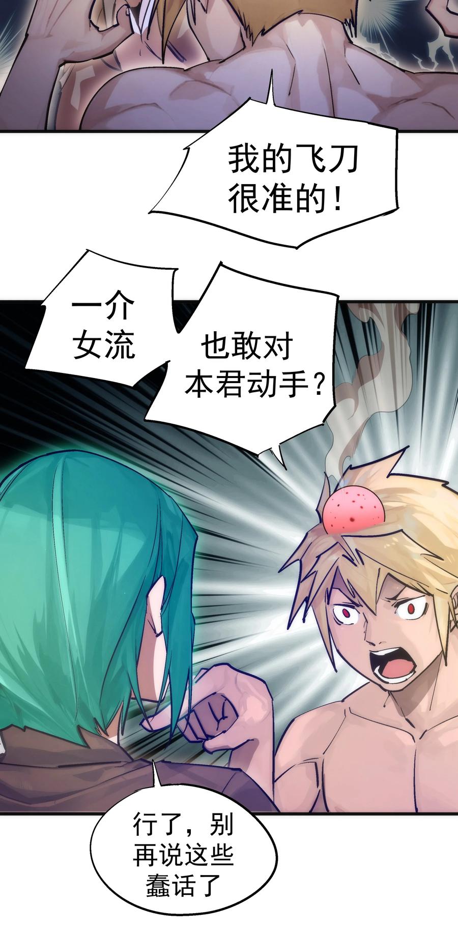 我不是大魔王 - 221 新的对手 - 第29张图