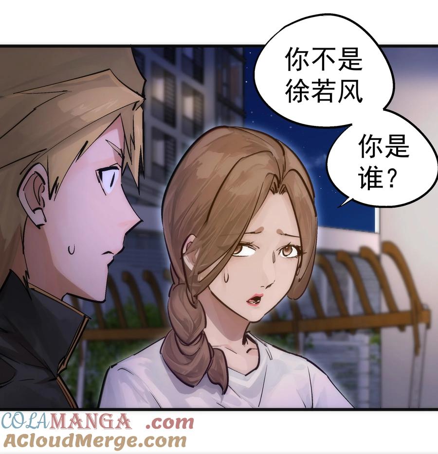 我不是大魔王 - 221 新的对手 - 第4张图