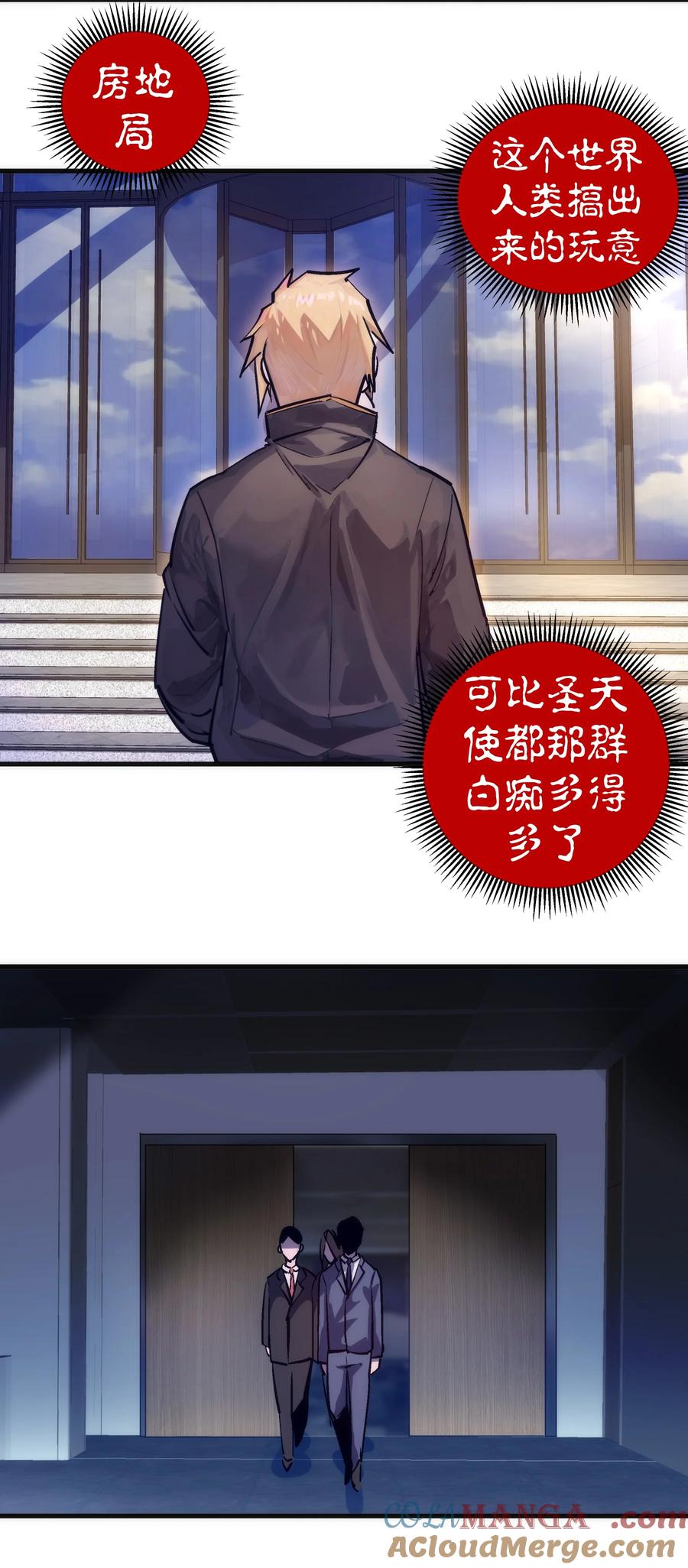 我不是大魔王 - 221 新的对手 - 第37张图