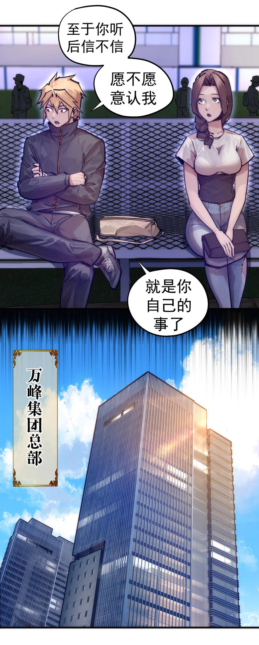 我不是大魔王 - 221 新的对手 - 第12张图