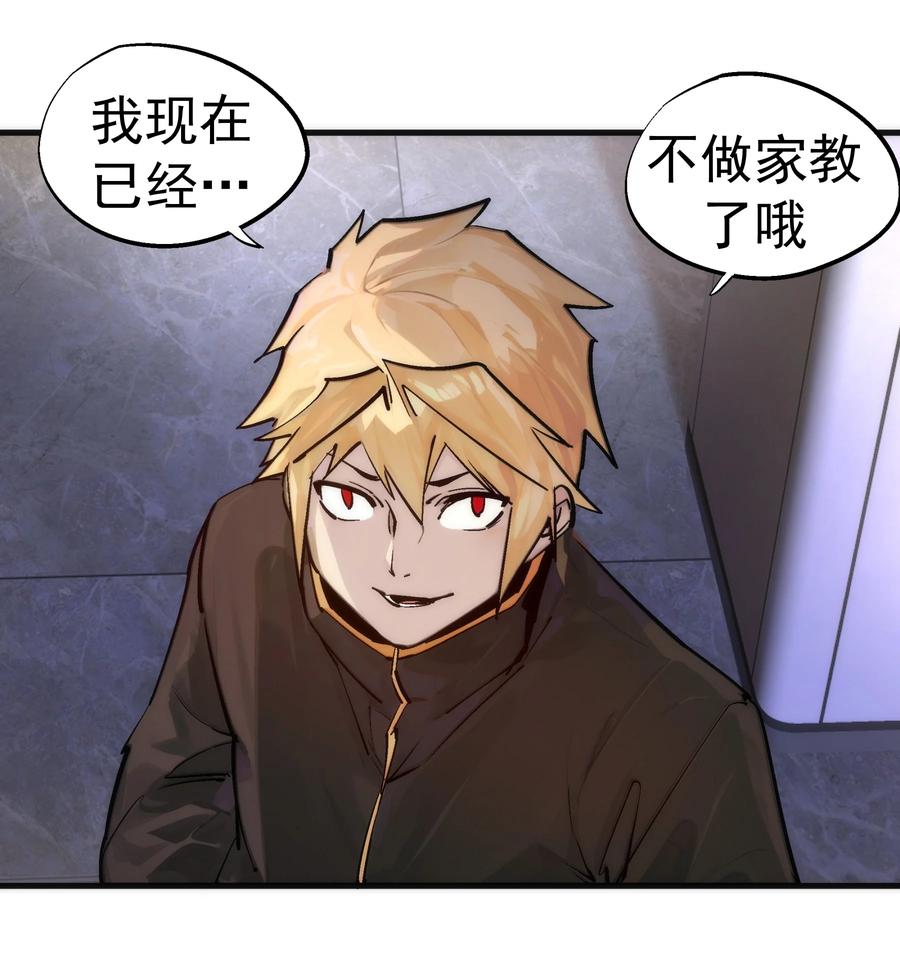 我不是大魔王 - 221 新的对手 - 第41张图