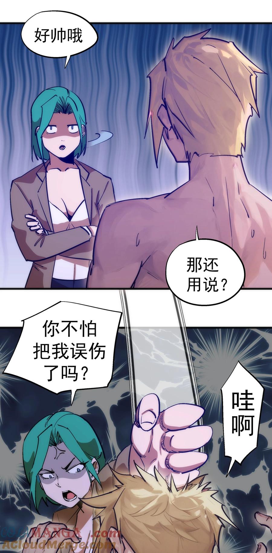 我不是大魔王 - 221 新的对手 - 第28张图