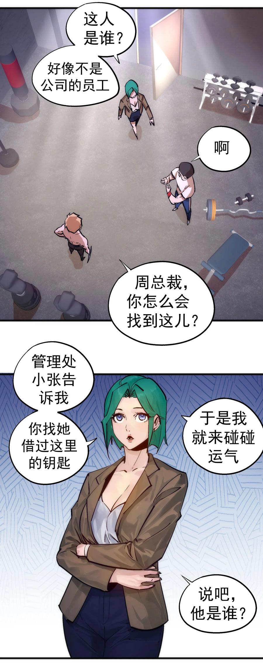 我不是大魔王 - 221 新的对手 - 第21张图