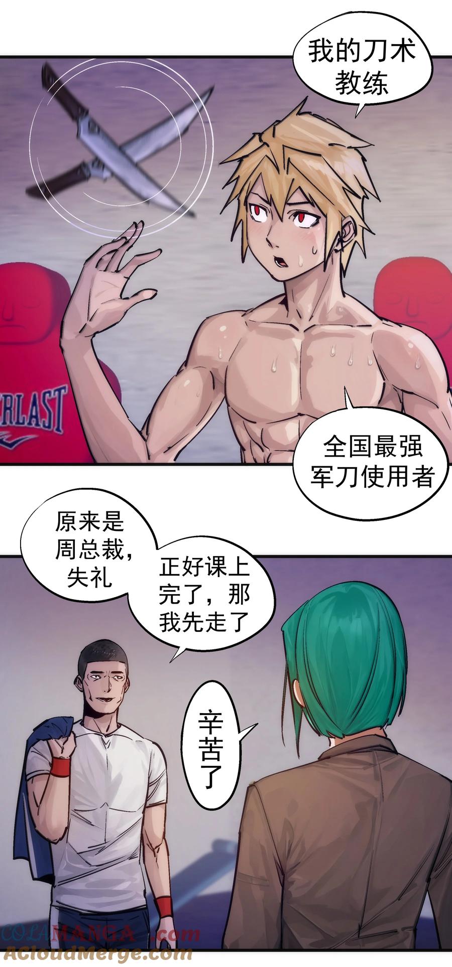 我不是大魔王 - 221 新的对手 - 第22张图