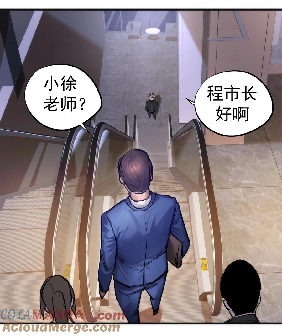 我不是大魔王 - 221 新的对手 - 第40张图