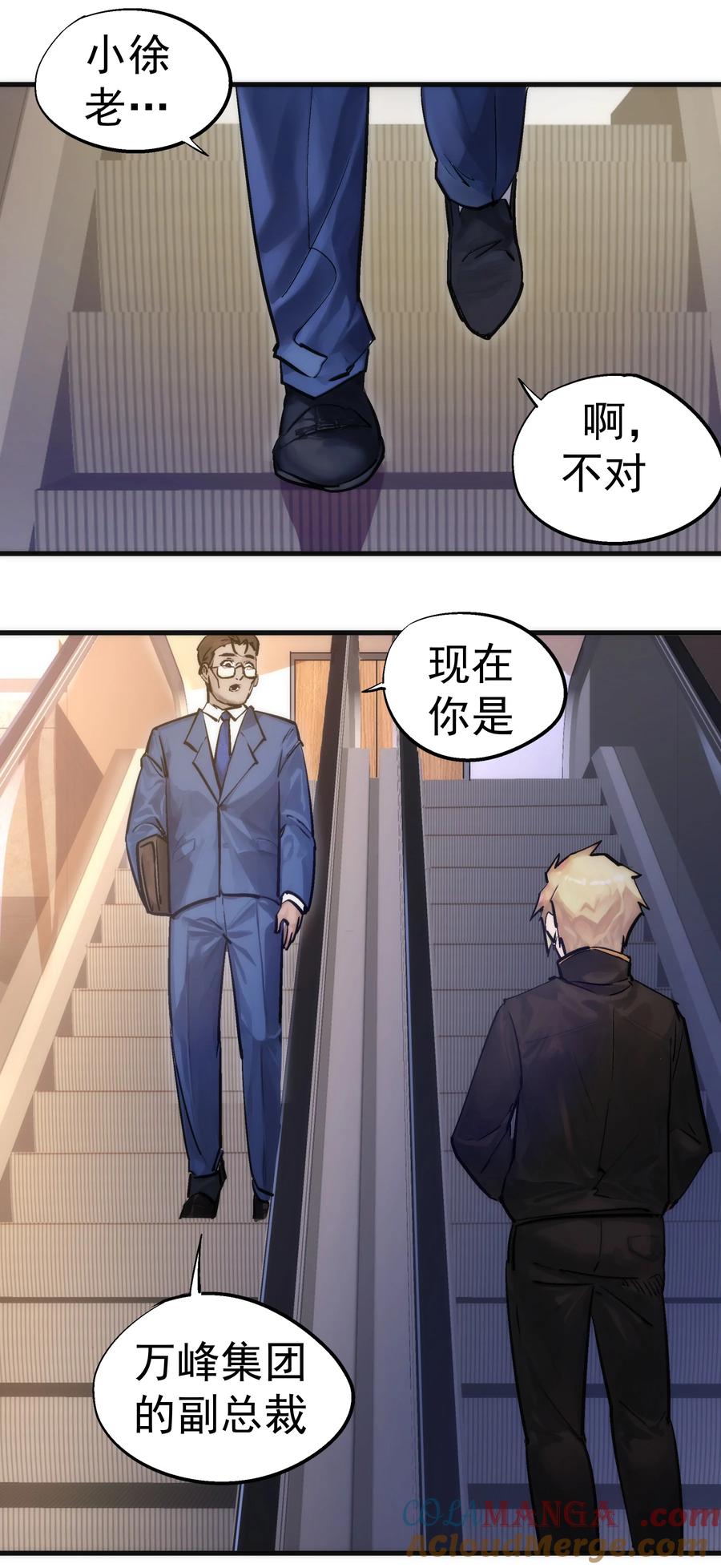 我不是大魔王 - 221 新的对手 - 第43张图