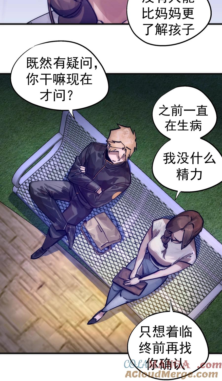 我不是大魔王 - 221 新的对手 - 第7张图