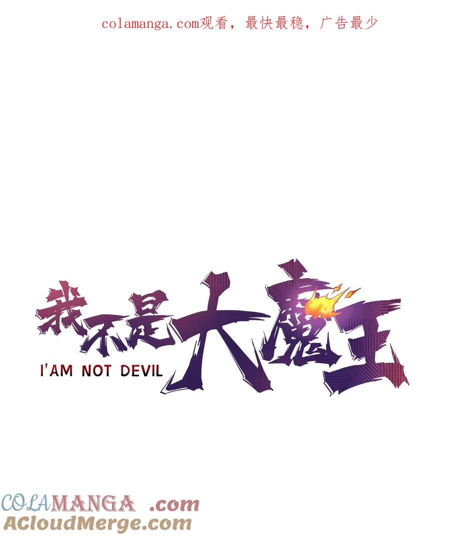 我不是大魔王 - 221 新的对手 - 第1张图