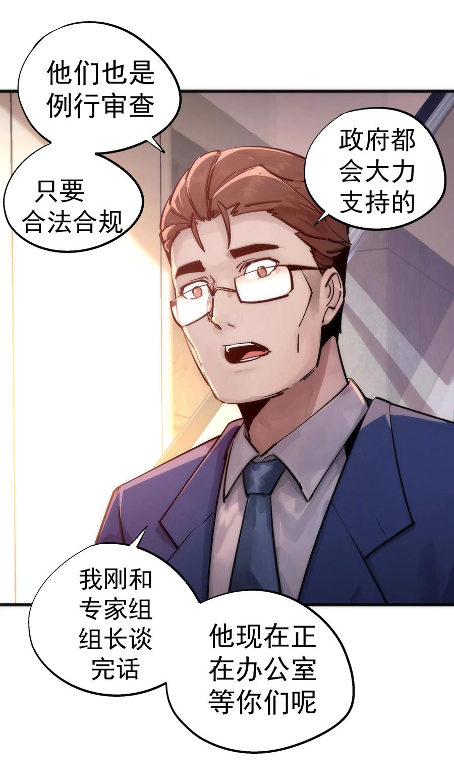 我不是大魔王 - 221 新的对手 - 第45张图