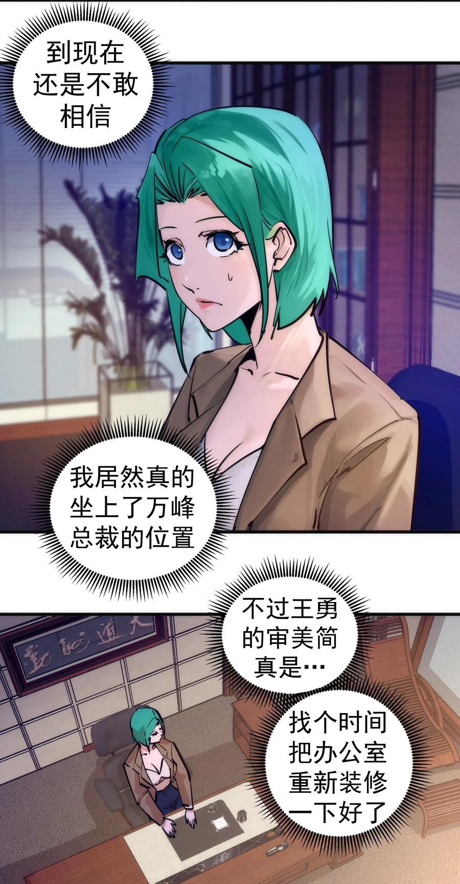 我不是大魔王 - 221 新的对手 - 第14张图