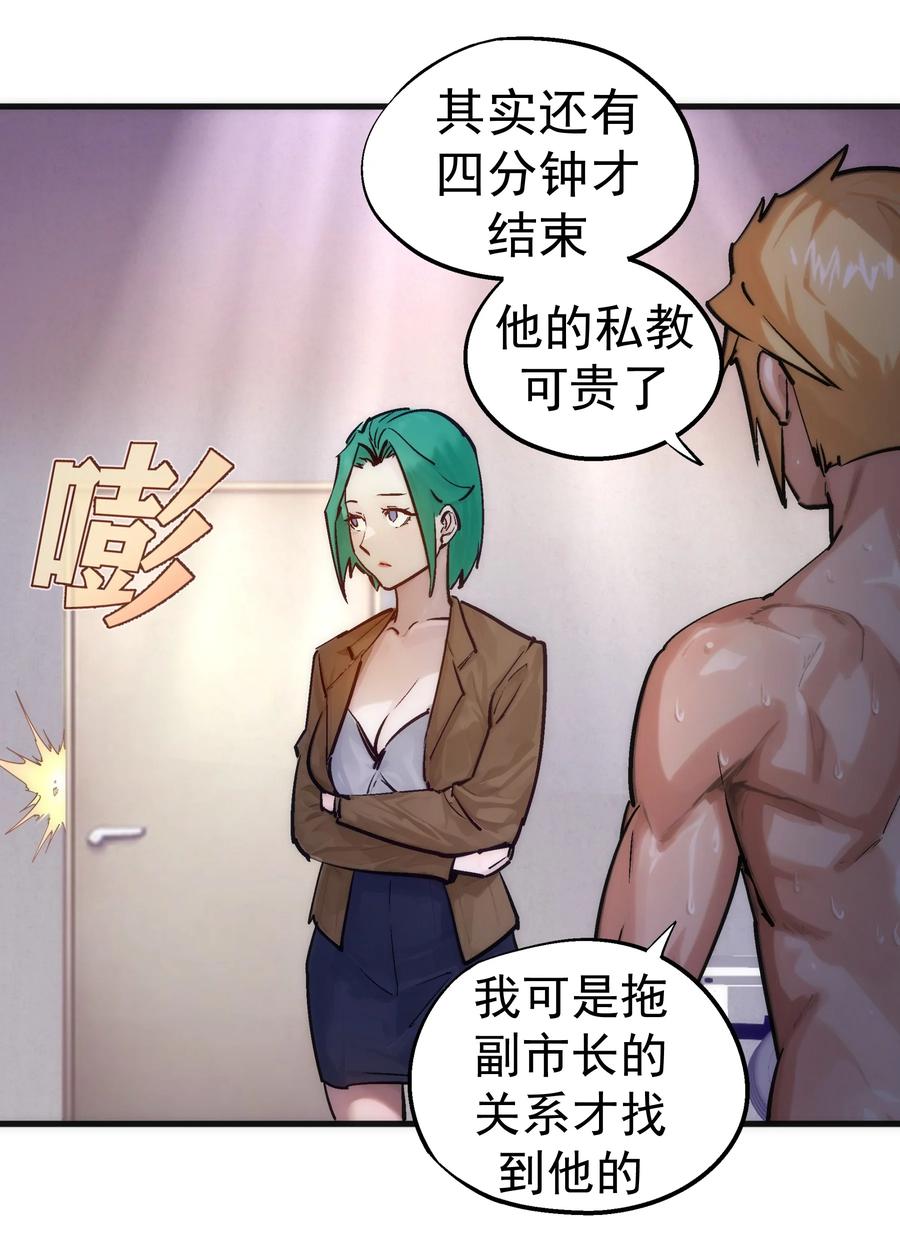 我不是大魔王 - 221 新的对手 - 第23张图