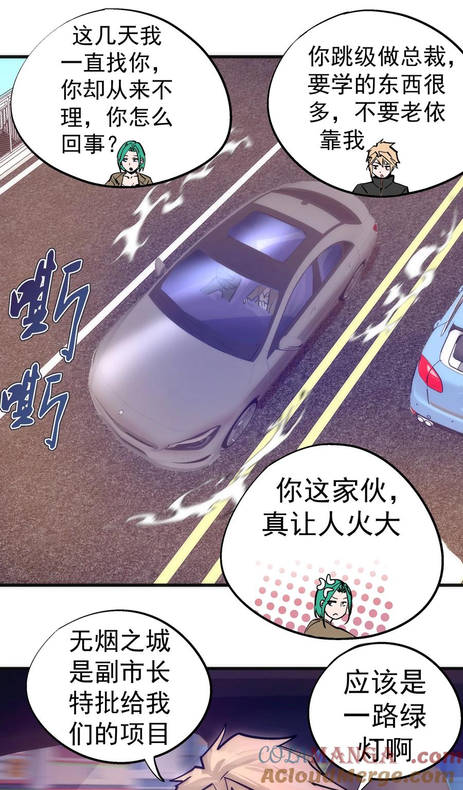 我不是大魔王 - 221 新的对手 - 第31张图