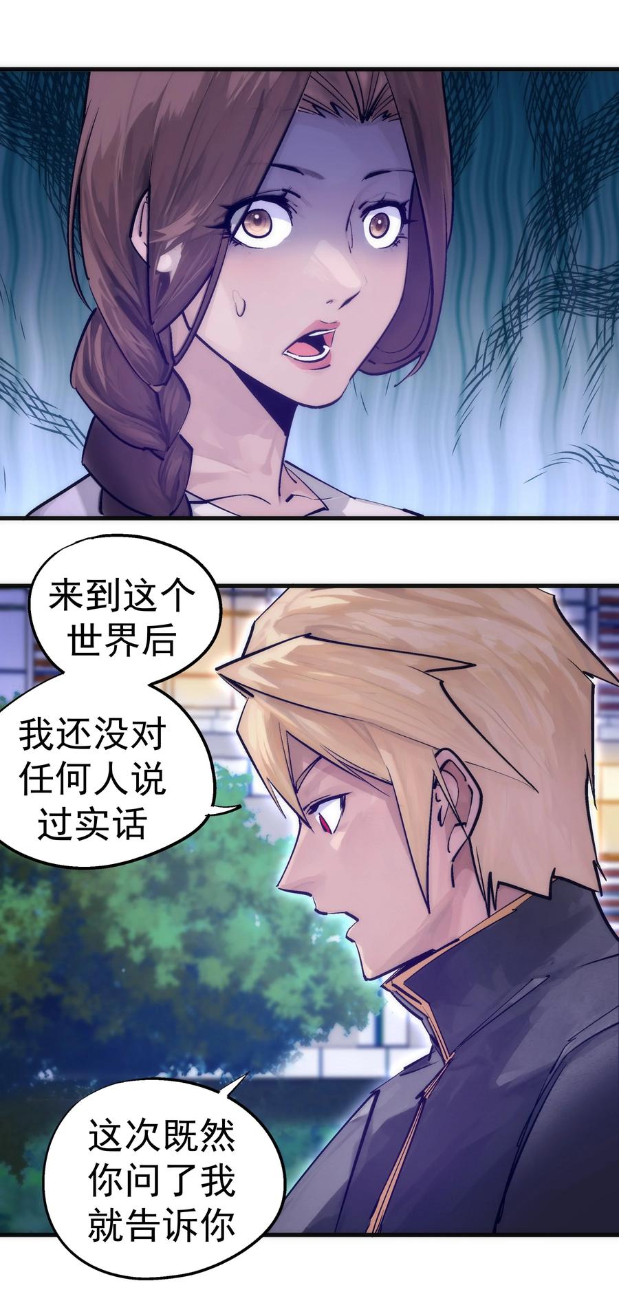 我不是大魔王 - 221 新的对手 - 第11张图