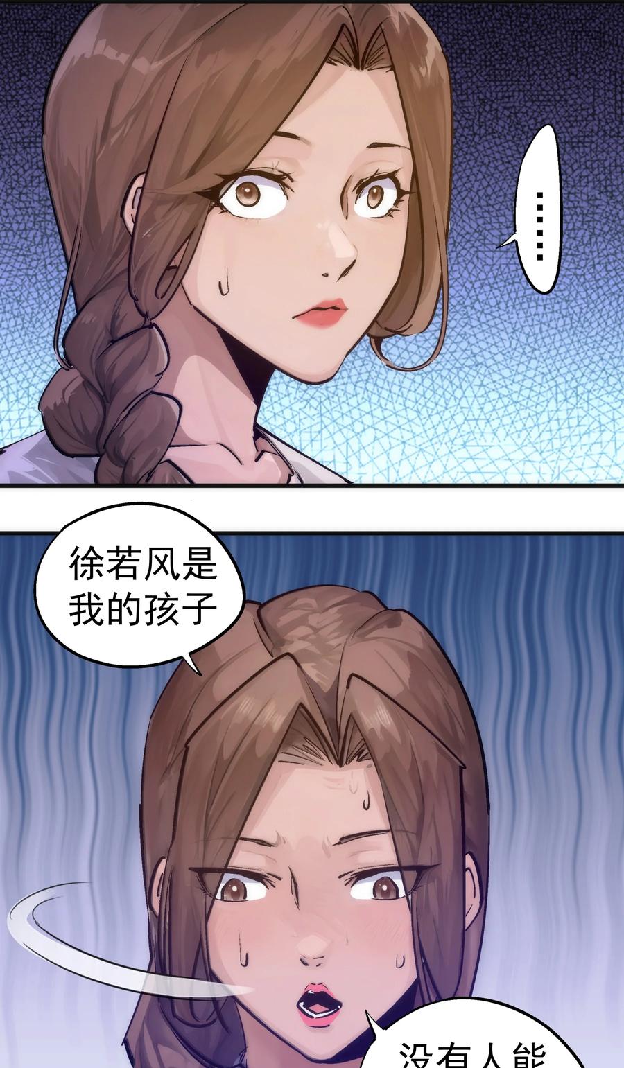 我不是大魔王 - 221 新的对手 - 第6张图