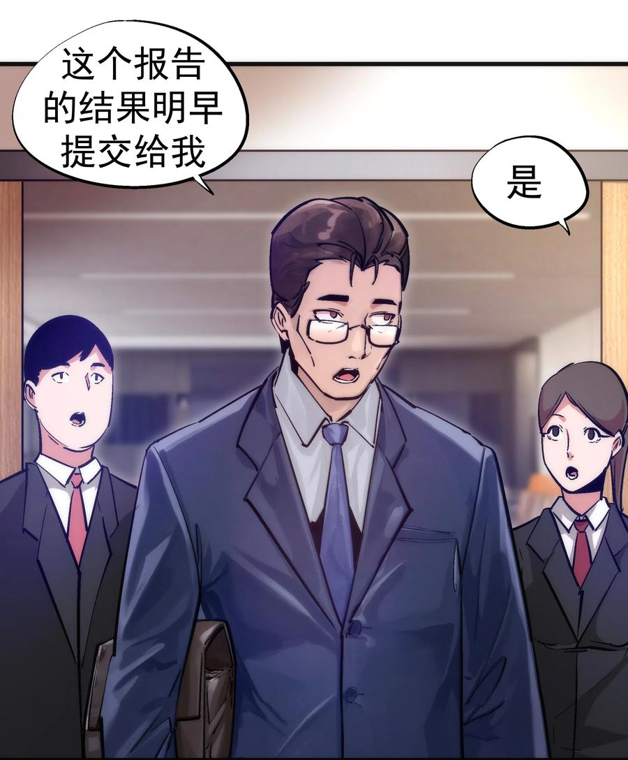 我不是大魔王 - 221 新的对手 - 第38张图