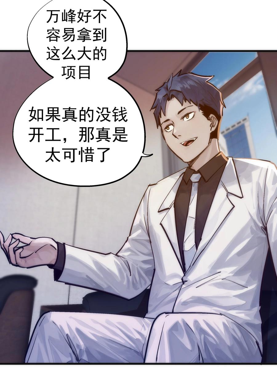 我不是大魔王 - 222 贷款之争 - 第44张图