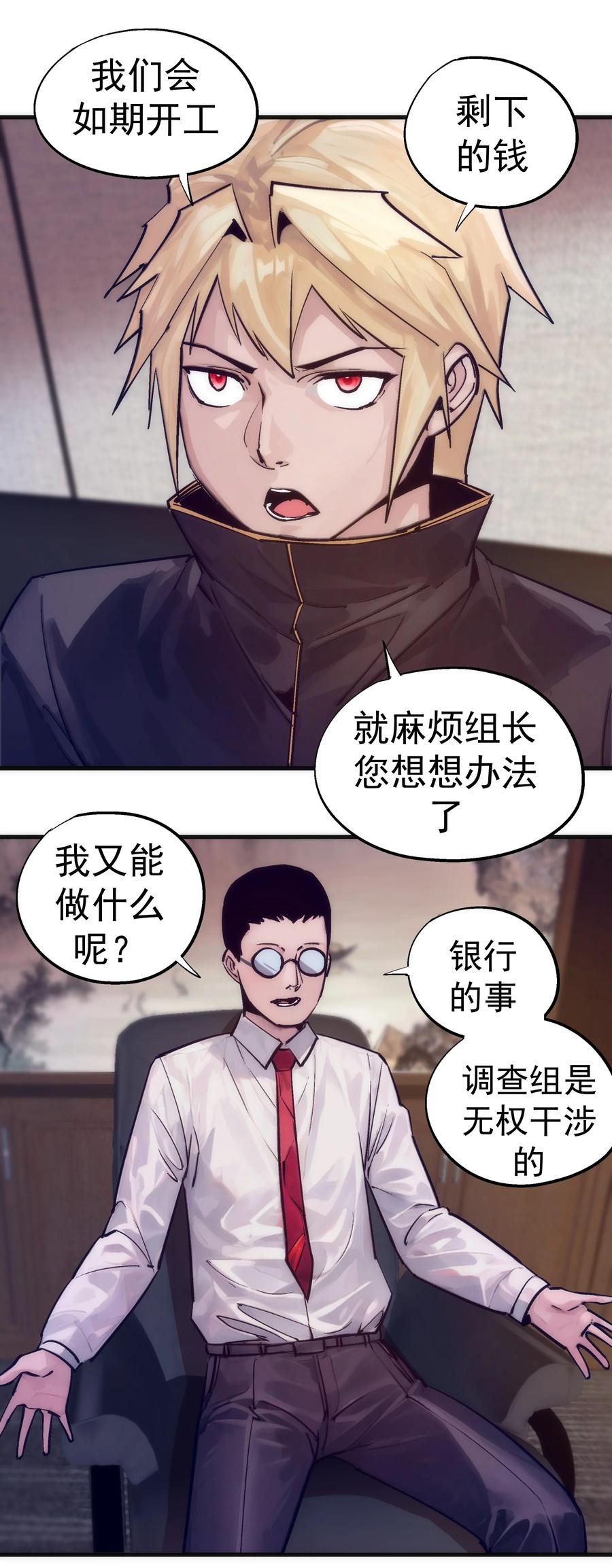 我不是大魔王 - 222 贷款之争 - 第38张图