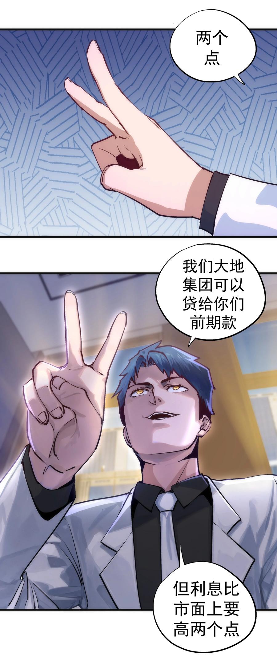 我不是大魔王 - 222 贷款之争 - 第47张图