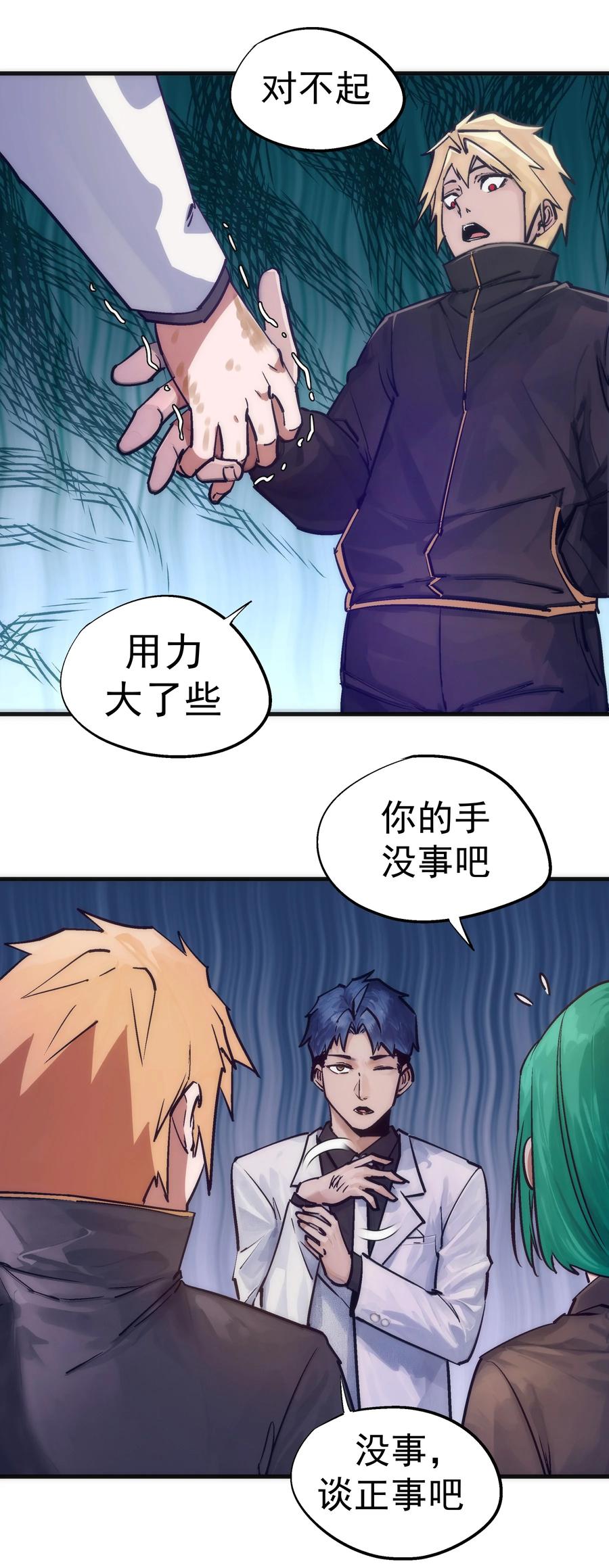 我不是大魔王 - 222 贷款之争 - 第26张图