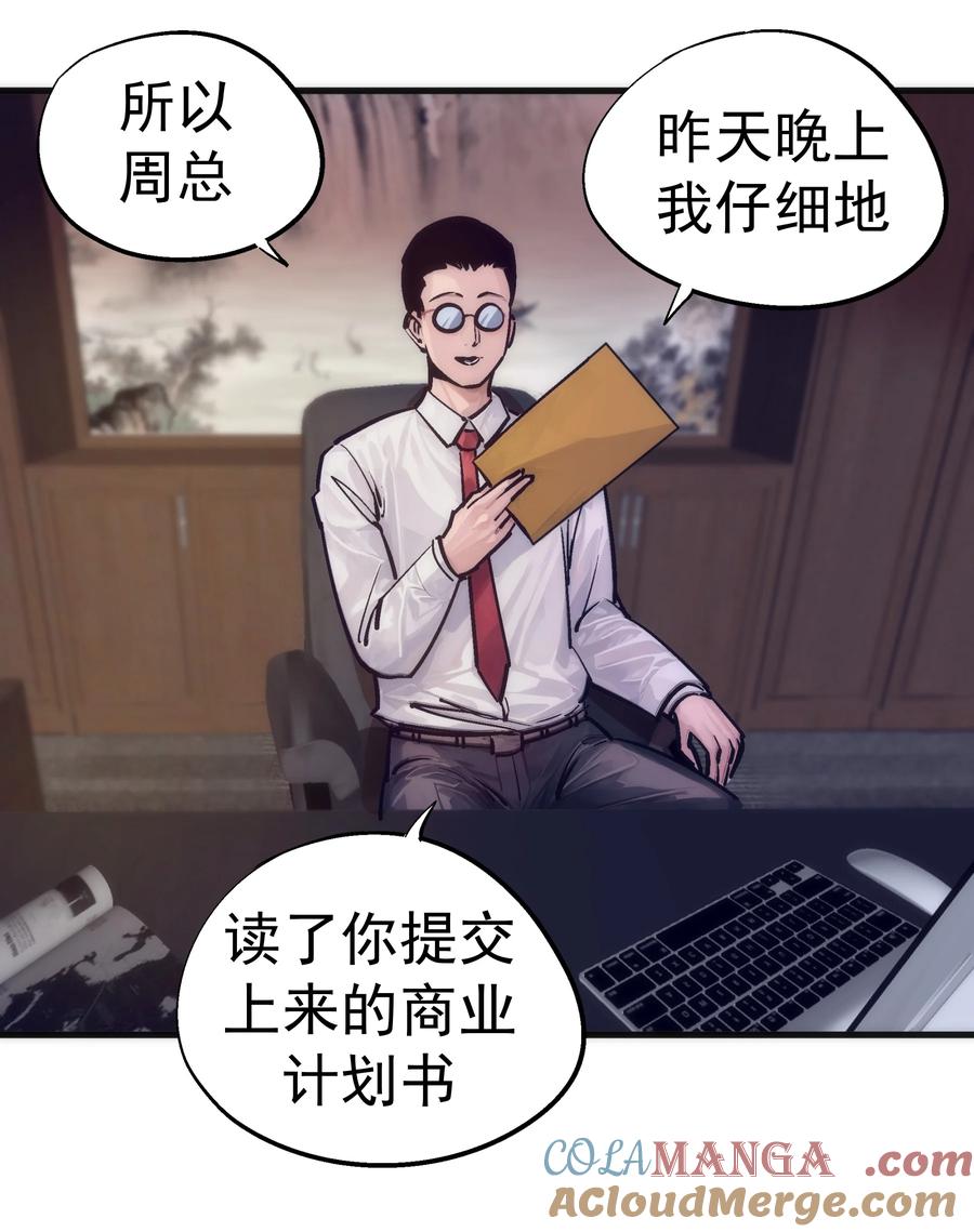 我不是大魔王 - 222 贷款之争 - 第28张图