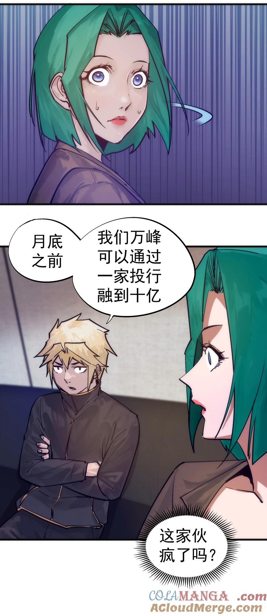 我不是大魔王 - 222 贷款之争 - 第37张图