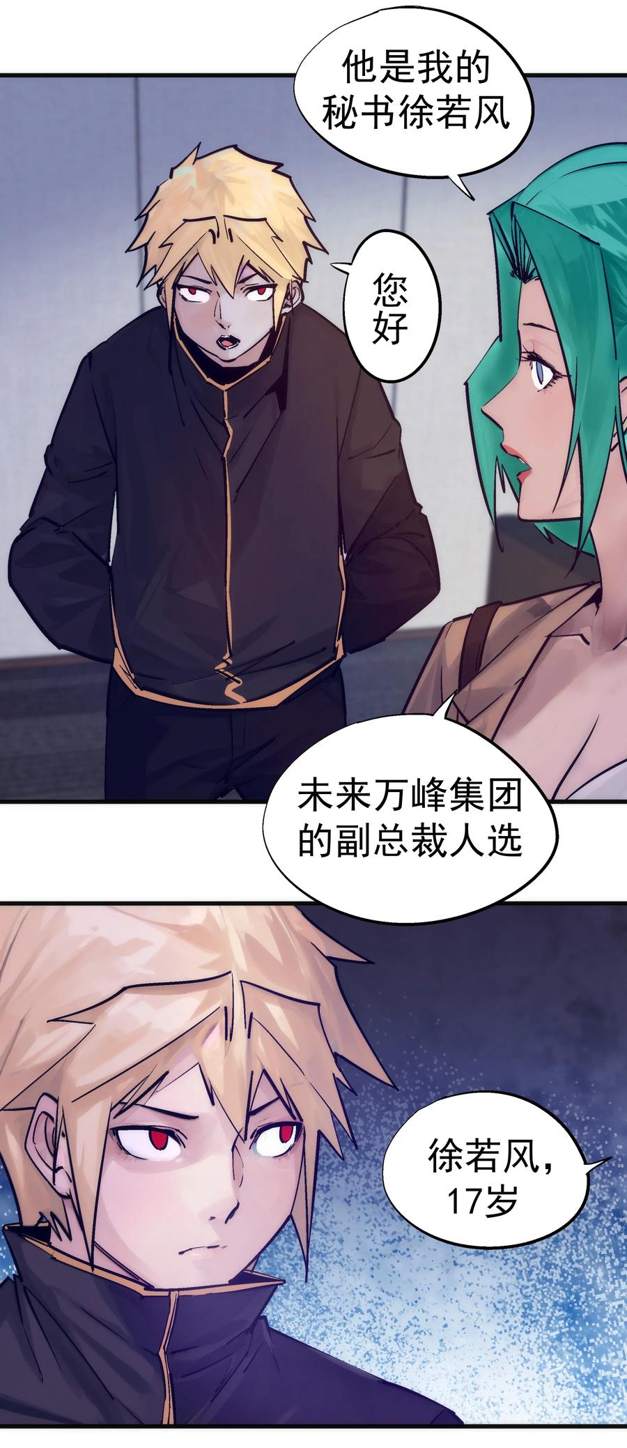 我不是大魔王 - 222 贷款之争 - 第14张图