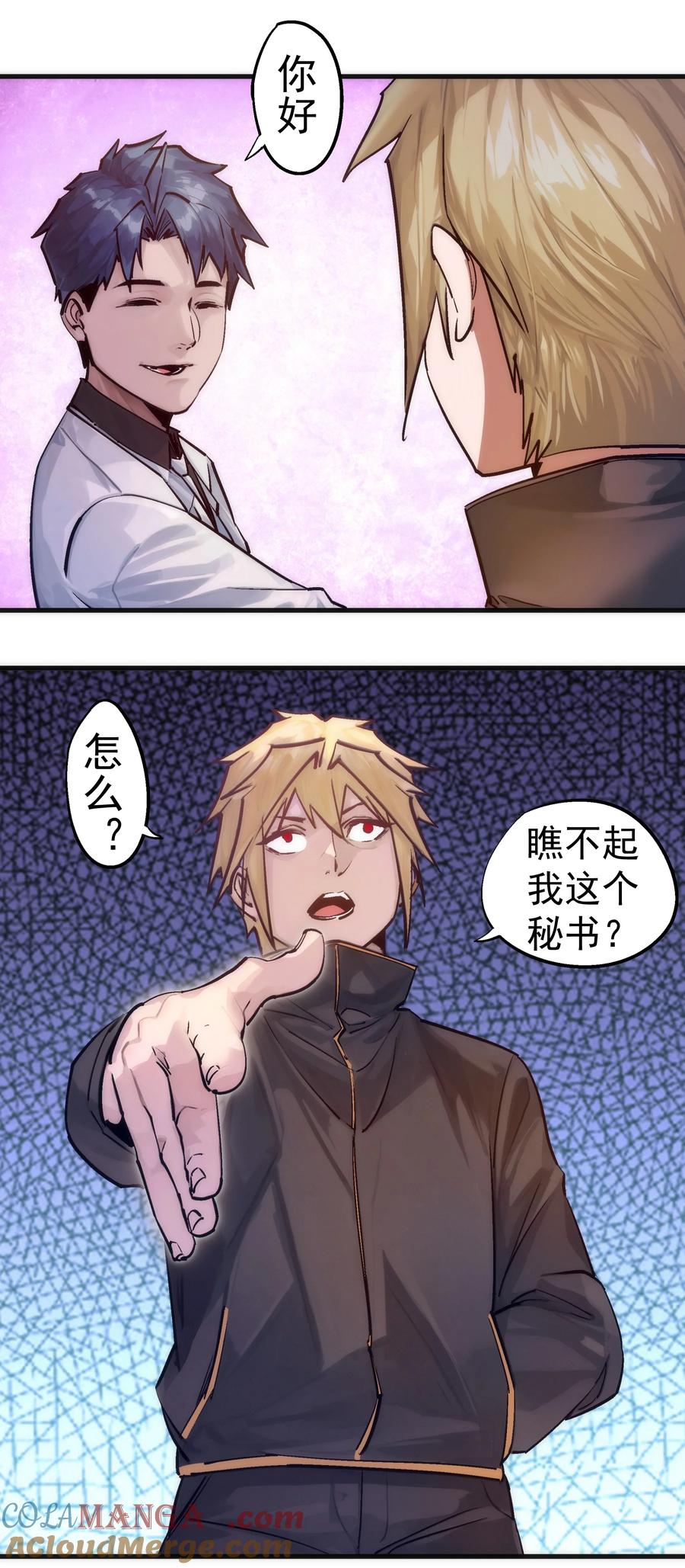 我不是大魔王 - 222 贷款之争 - 第22张图