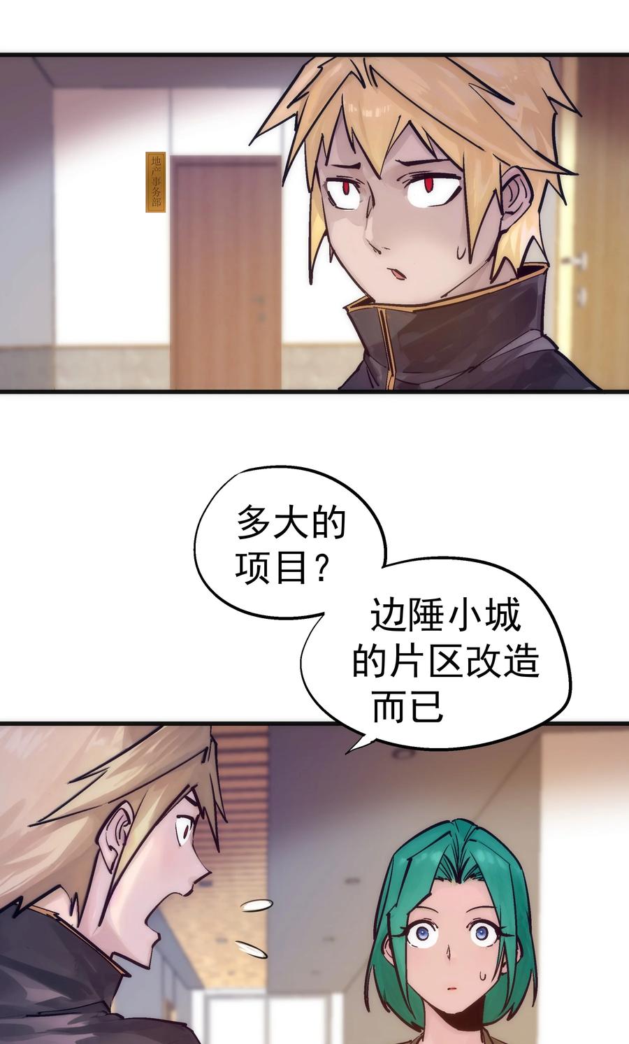 我不是大魔王 - 222 贷款之争 - 第6张图