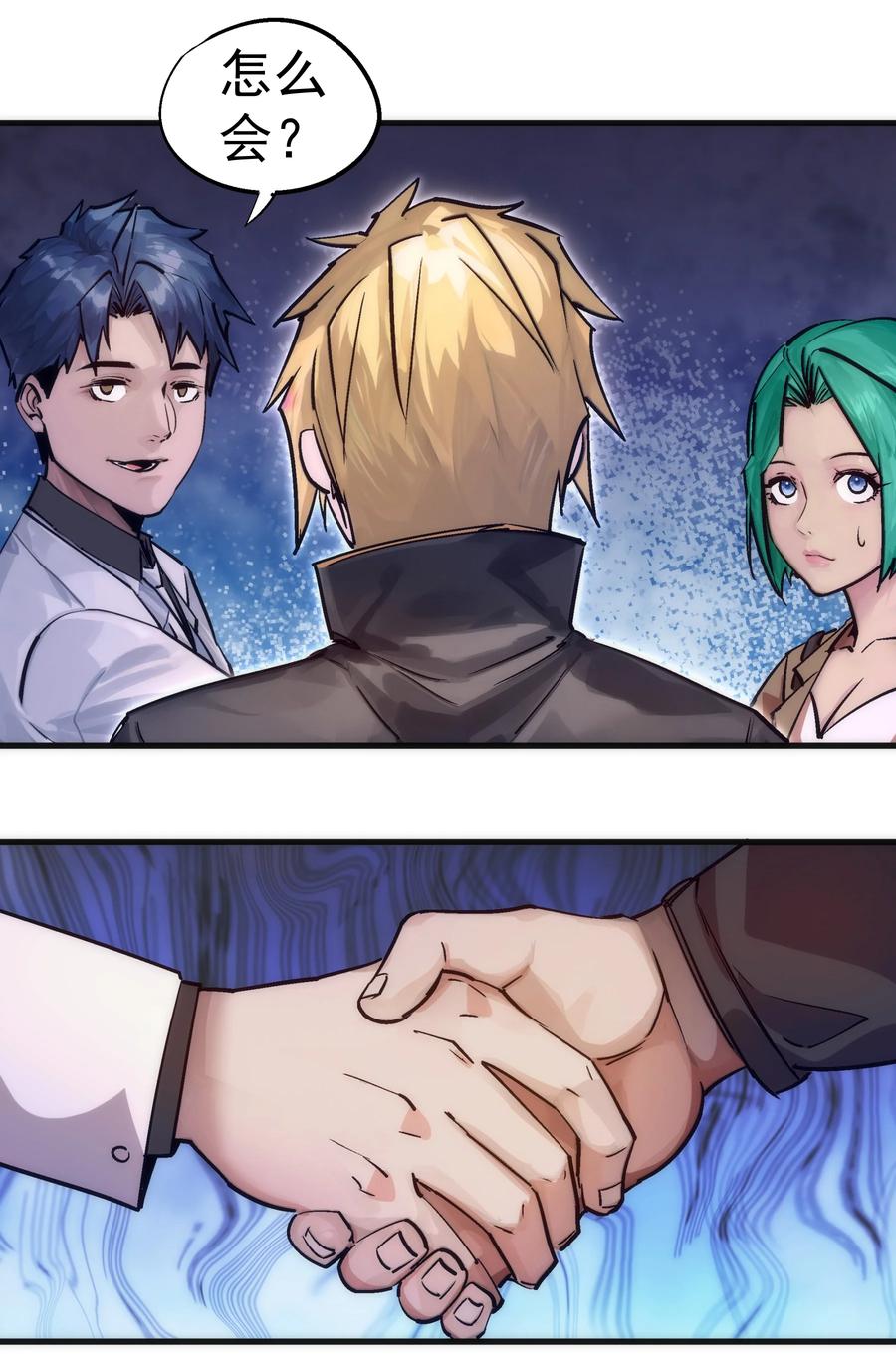 我不是大魔王 - 222 贷款之争 - 第23张图