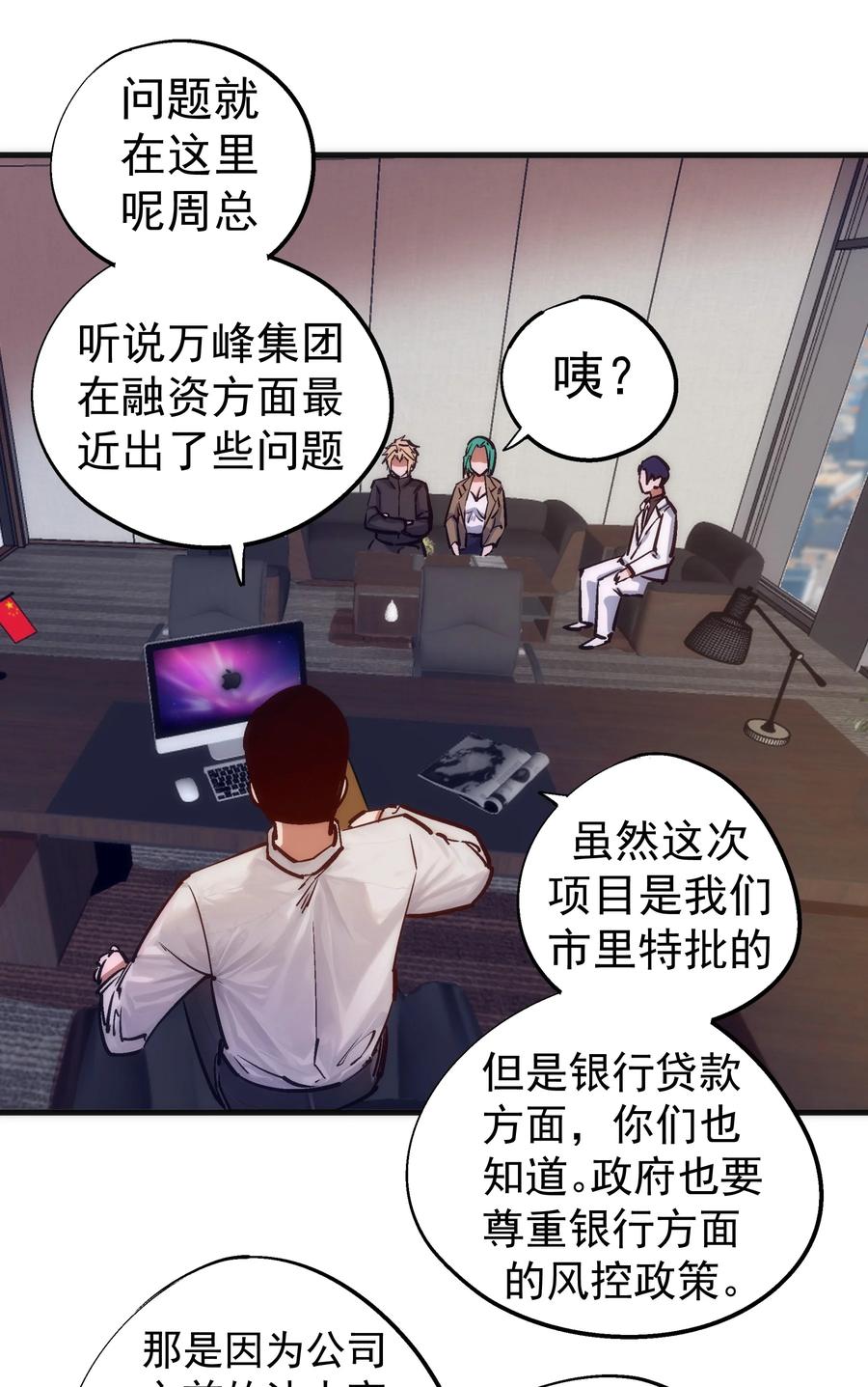 我不是大魔王 - 222 贷款之争 - 第32张图