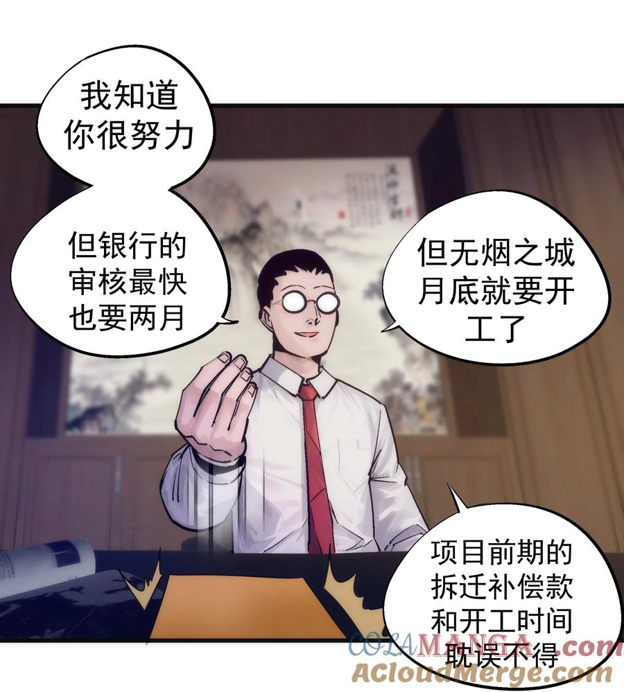 我不是大魔王 - 222 贷款之争 - 第34张图