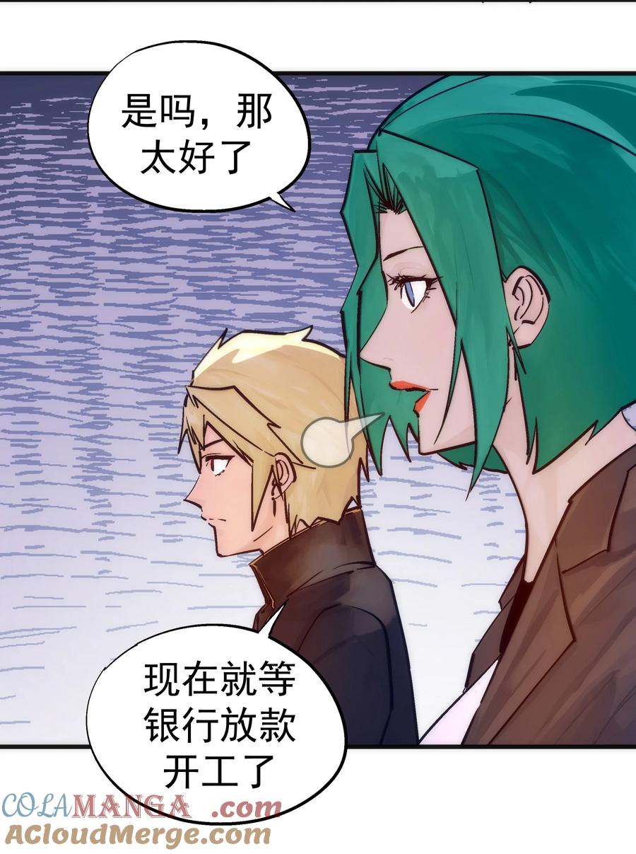 我不是大魔王 - 222 贷款之争 - 第31张图