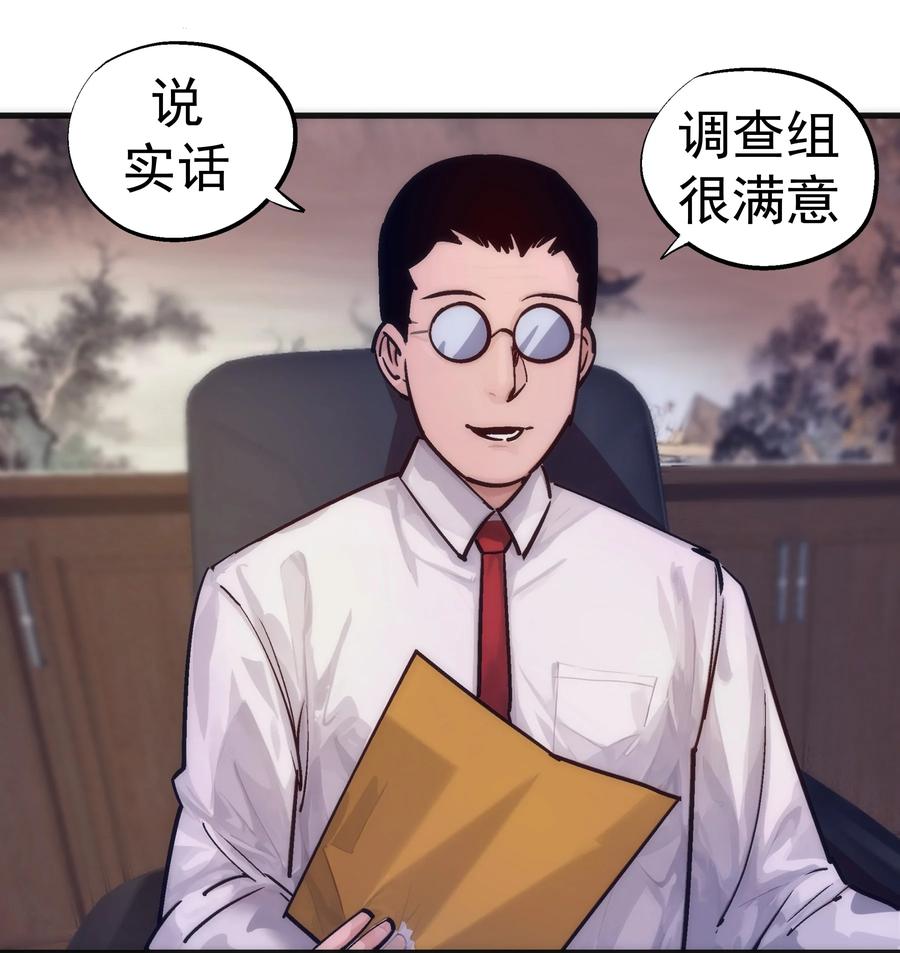 我不是大魔王 - 222 贷款之争 - 第30张图