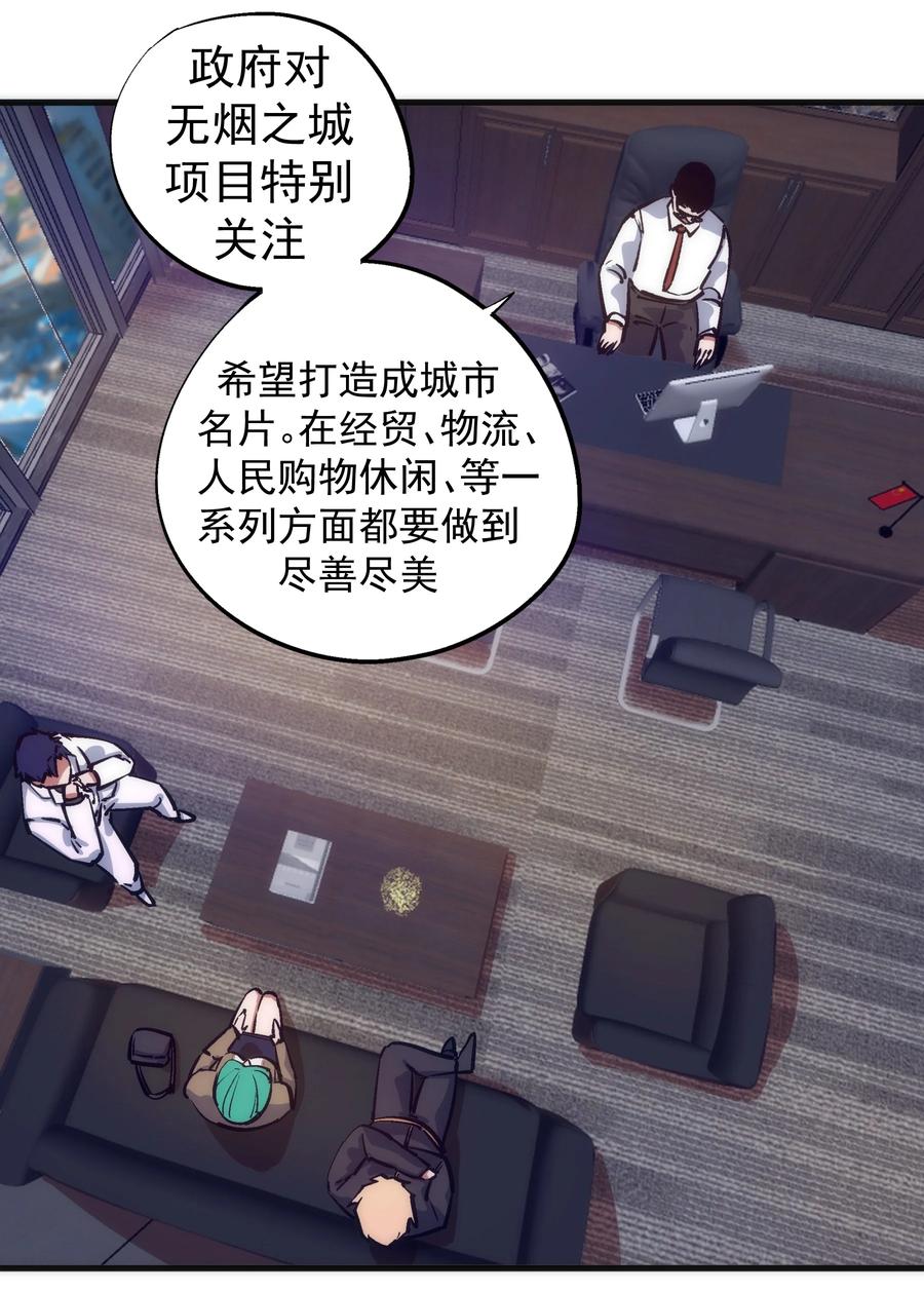 我不是大魔王 - 222 贷款之争 - 第27张图