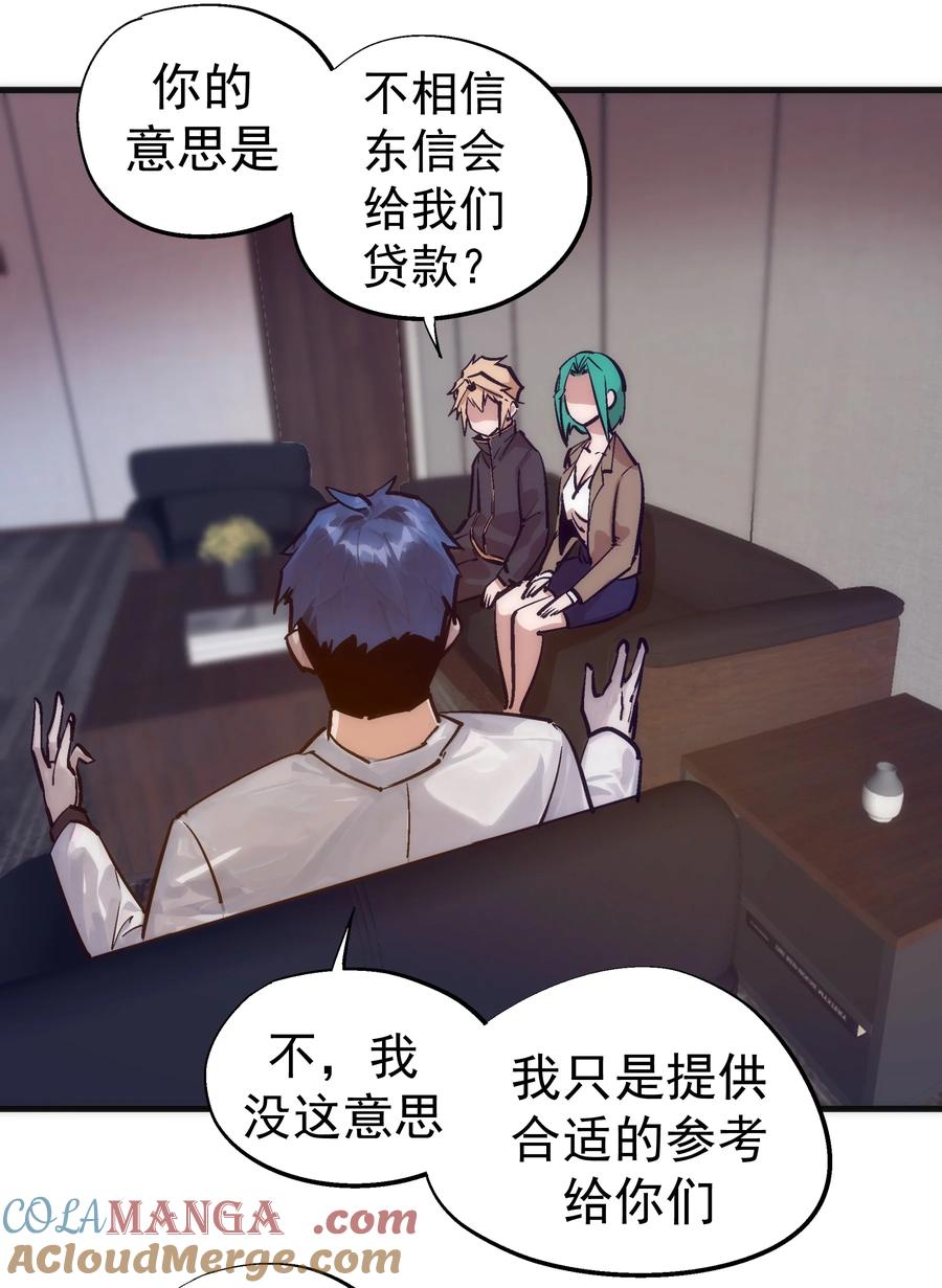 我不是大魔王 - 222 贷款之争 - 第43张图