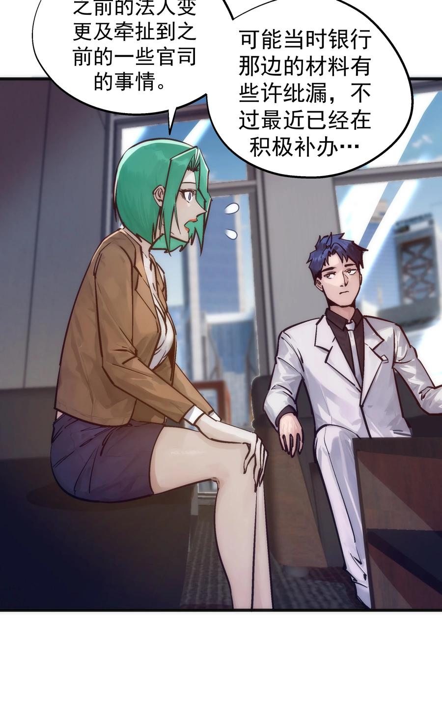 我不是大魔王 - 222 贷款之争 - 第33张图