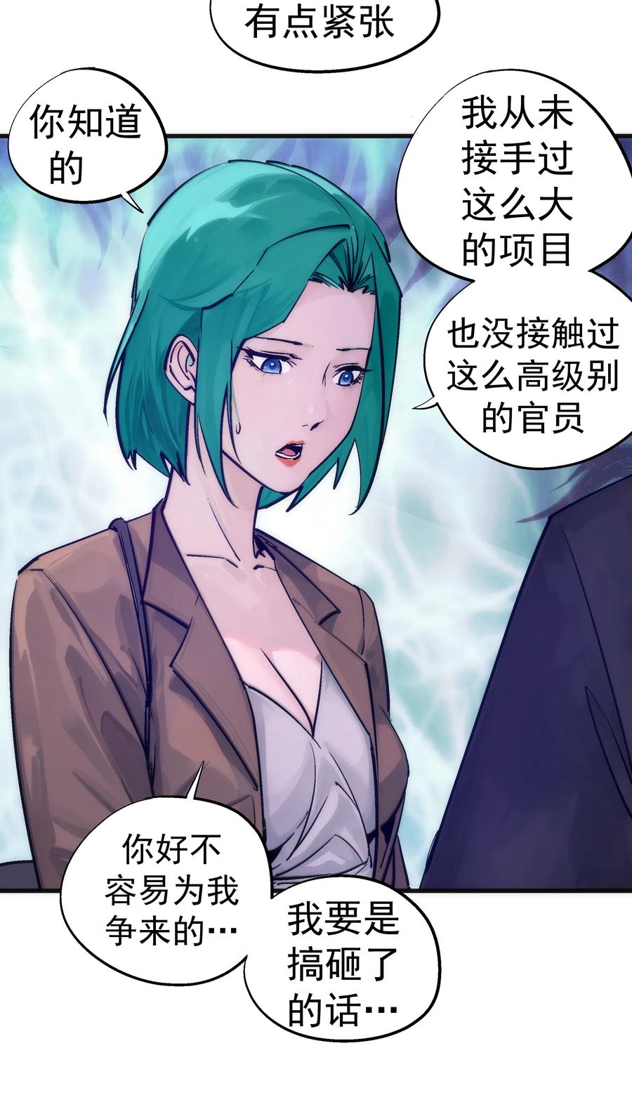 我不是大魔王 - 222 贷款之争 - 第5张图