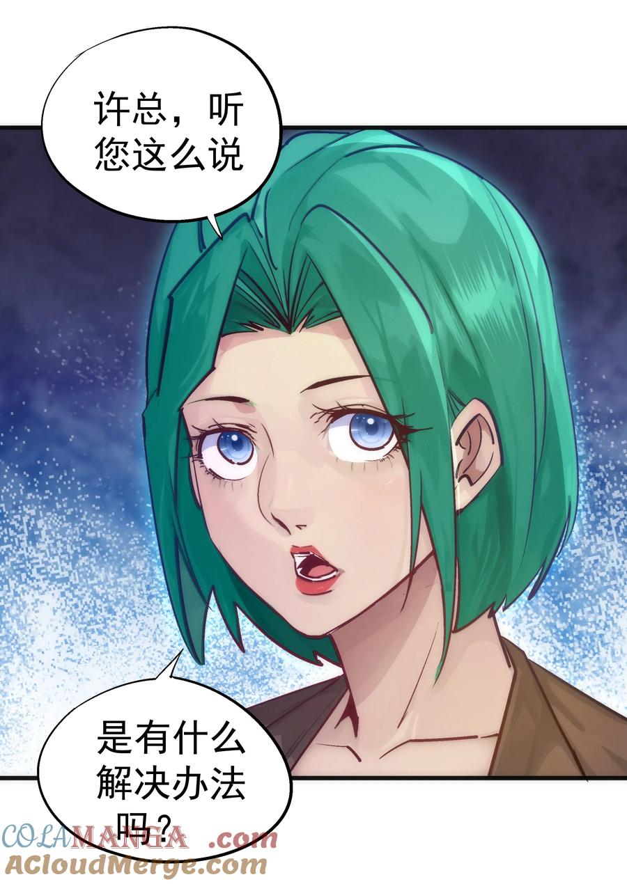 我不是大魔王 - 222 贷款之争 - 第46张图