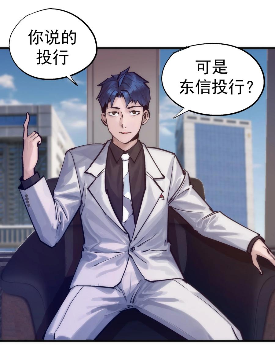 我不是大魔王 - 222 贷款之争 - 第41张图